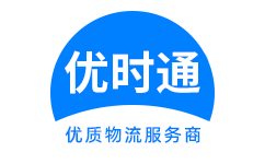 万源市到香港物流公司,万源市到澳门物流专线,万源市物流到台湾